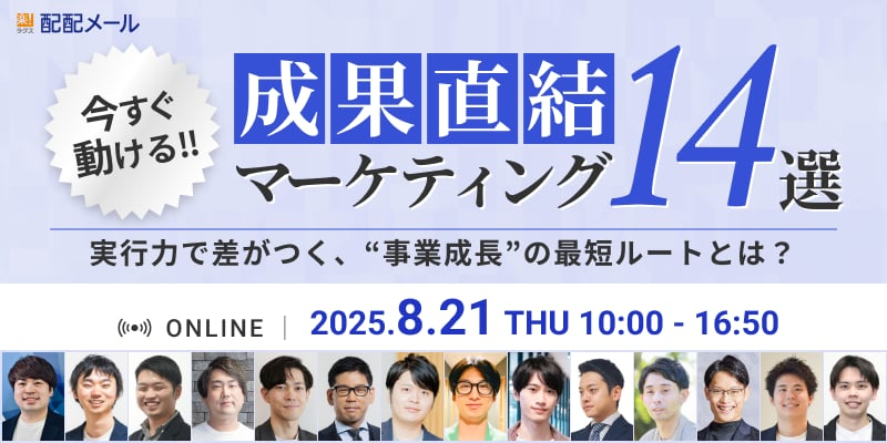 成果直結マーケティングセミナー